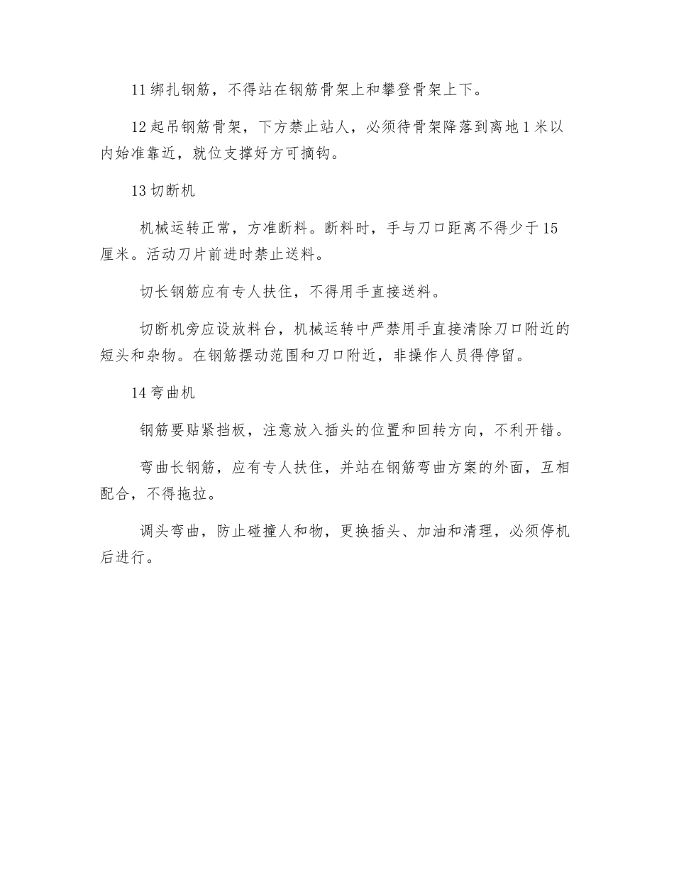 箱型梁钢筋安全技术交底_第2页