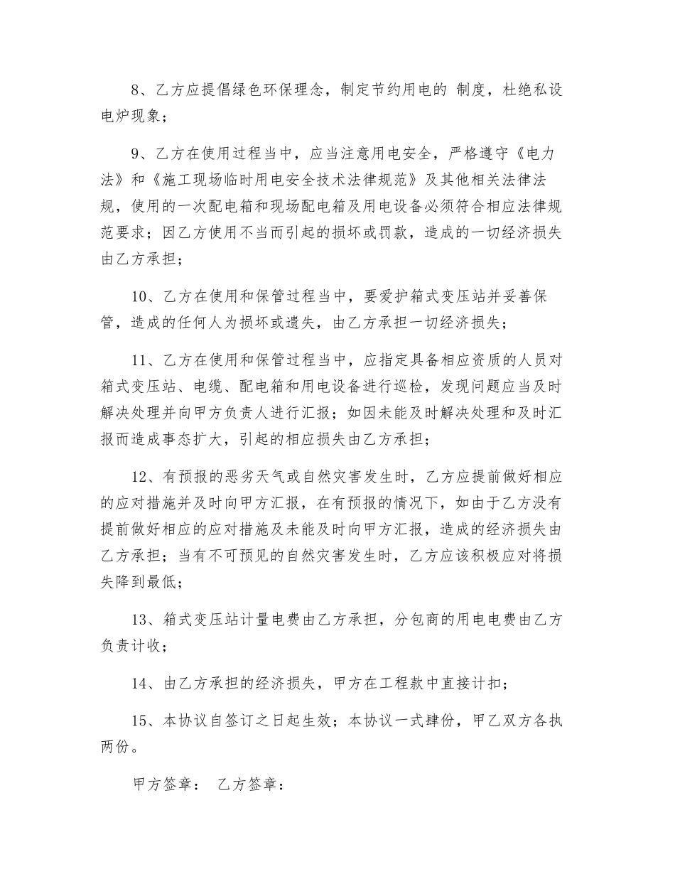 箱式变压站的使用和保管协议_第2页
