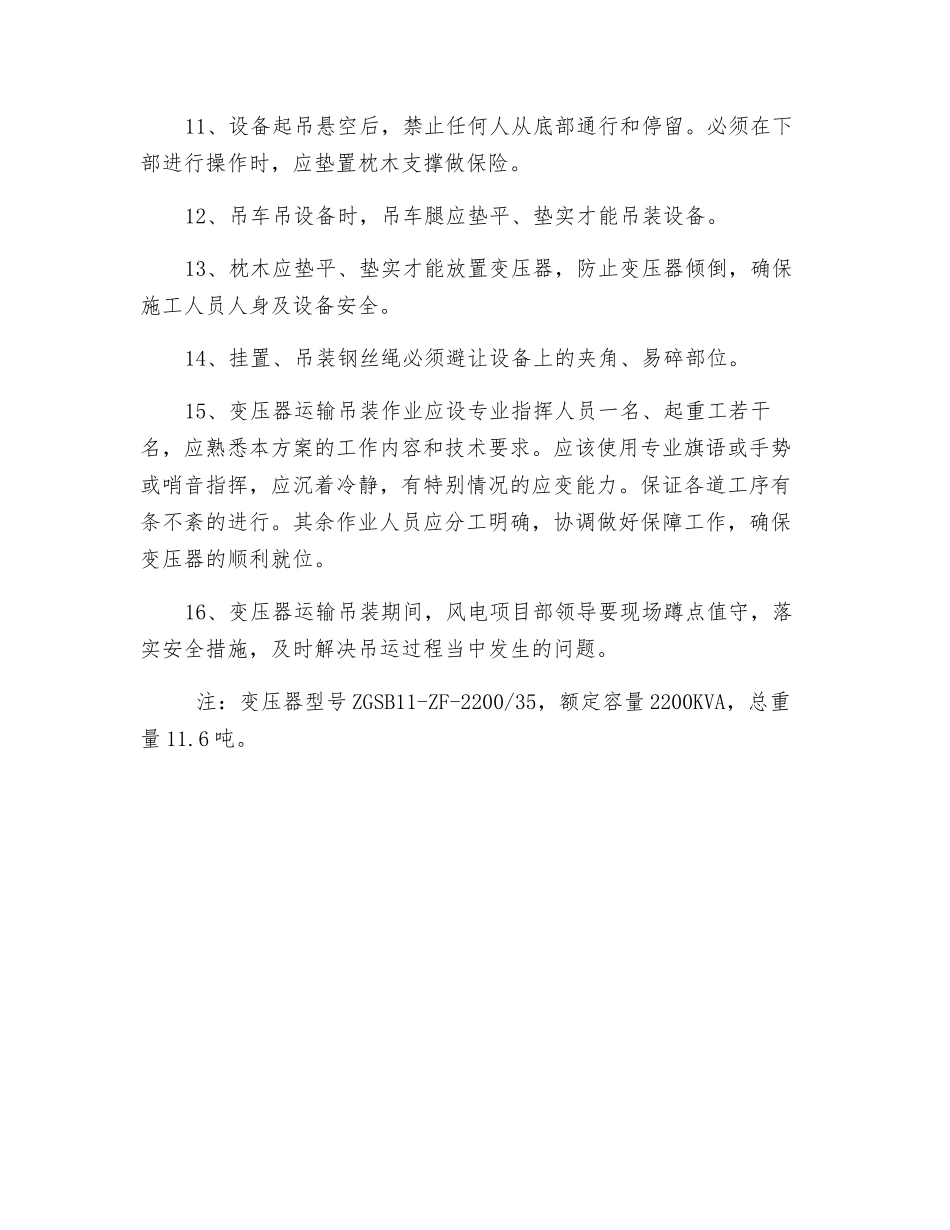 箱式变压器吊装运输安全措施_第2页
