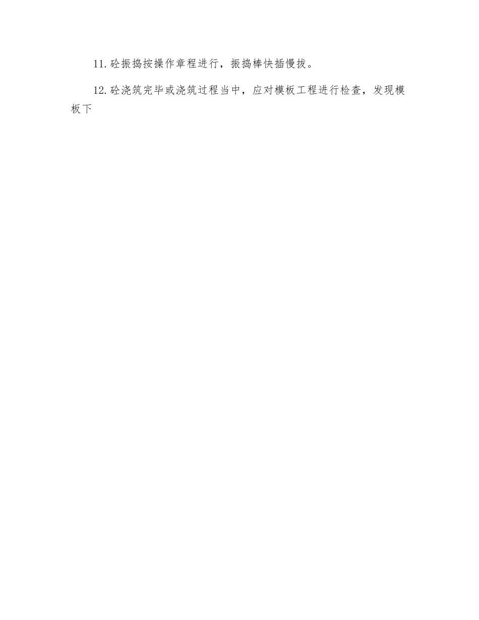 箱型梁混凝土浇筑安全技术交底_第2页