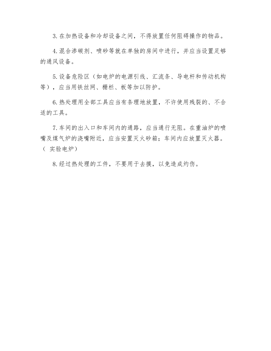 箱式炉热处理安全技术注意事项_第2页
