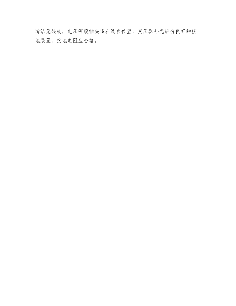 箱式变压器安装要求_第2页