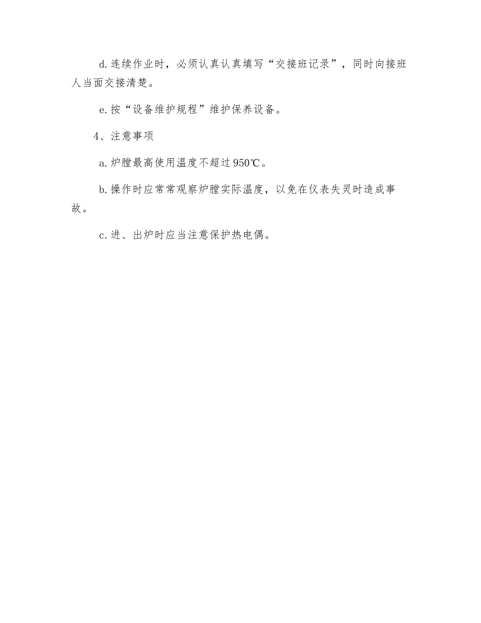 箱式电阻炉操作规程_第2页