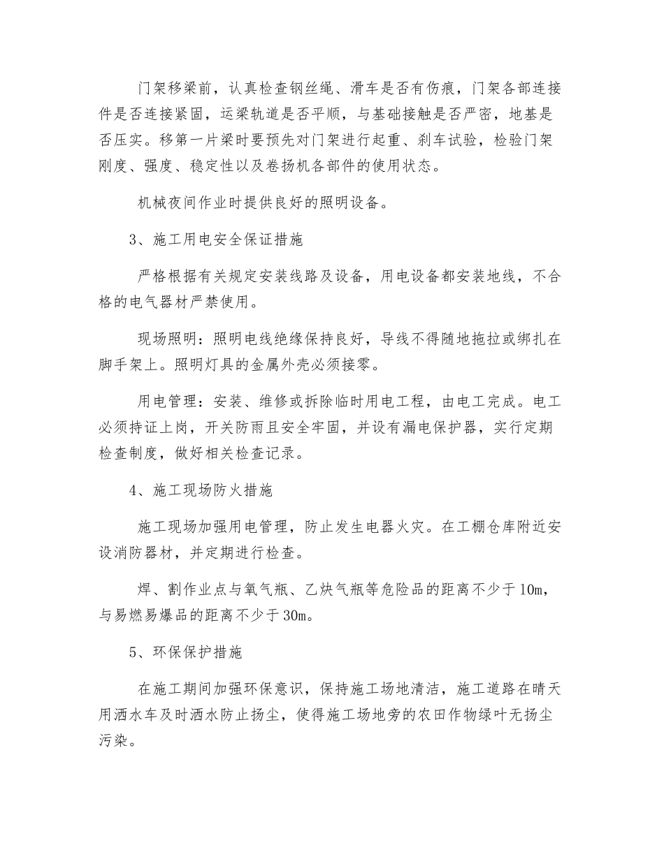 箱梁及空心板预制安全环保技术措施_第2页