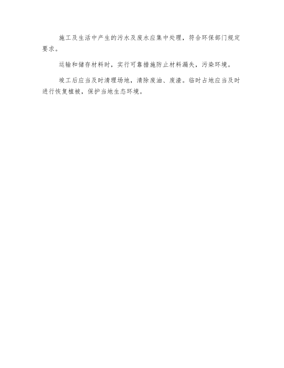 箱梁及空心板预制安全环保技术措施_第3页