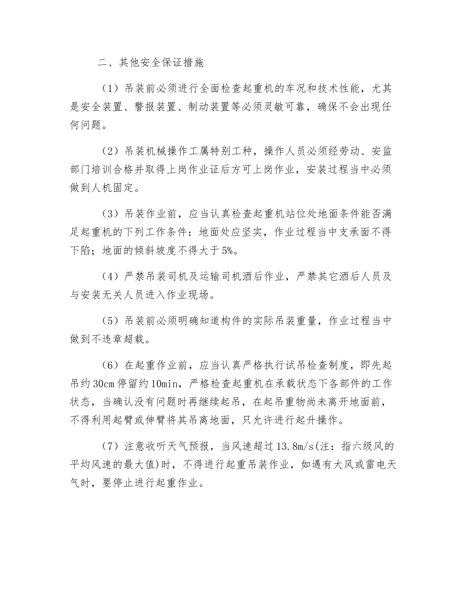 箱梁出池的安全技术交底_第2页