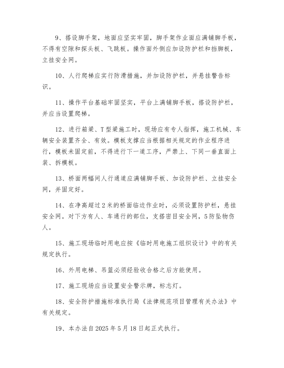 箱梁工程的安全防护措施_第2页