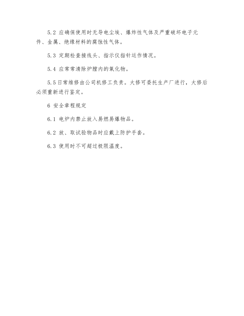 箱式电炉操作规程_第2页