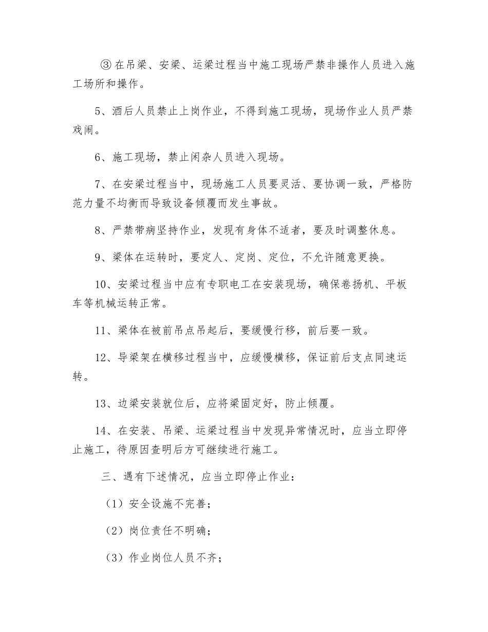 箱梁安装安全保证措施_第2页