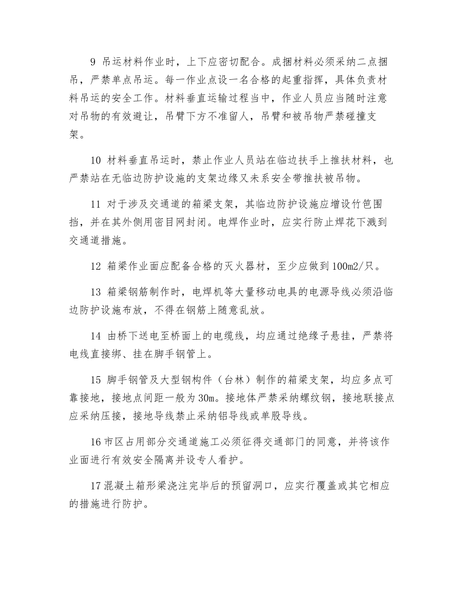 箱梁支架法施工安全技术规定_第2页