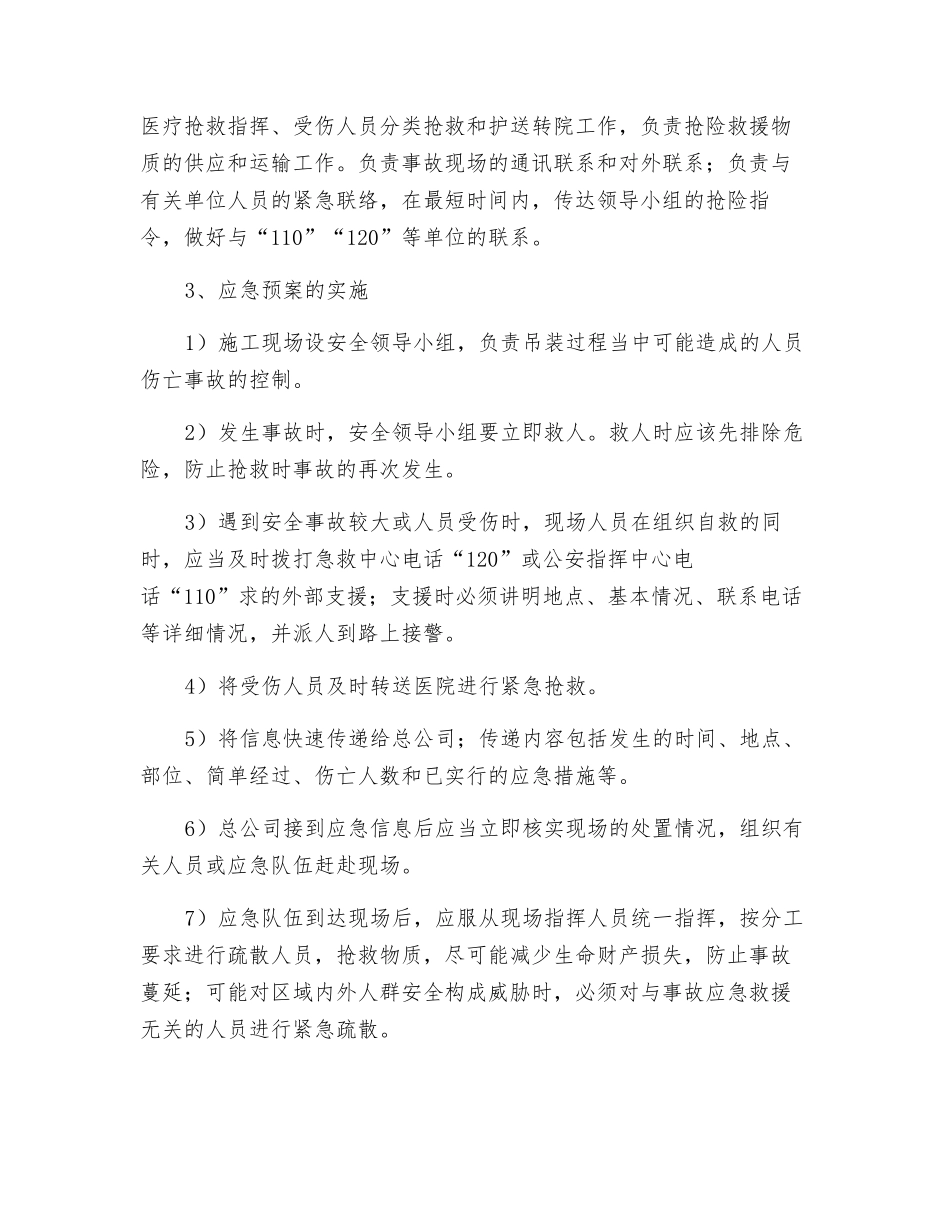 箱梁吊装安全应急预案_第2页