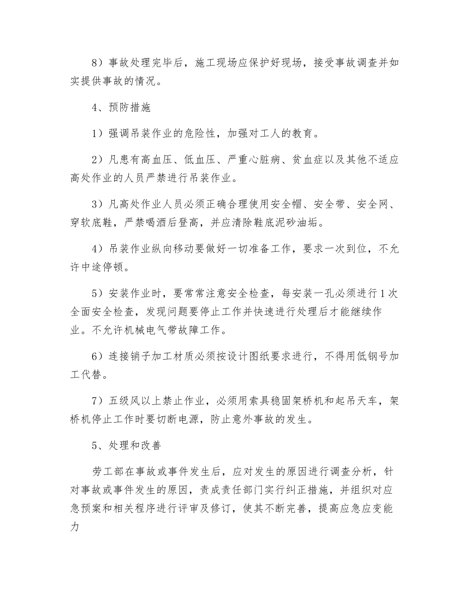 箱梁吊装安全应急预案_第3页
