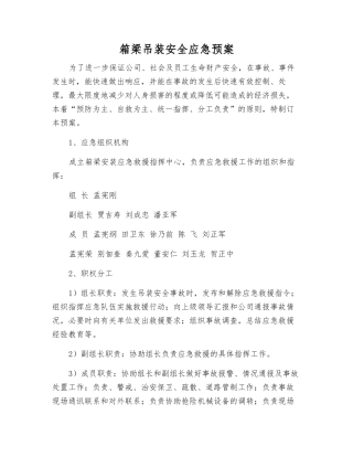 箱梁吊装安全应急预案