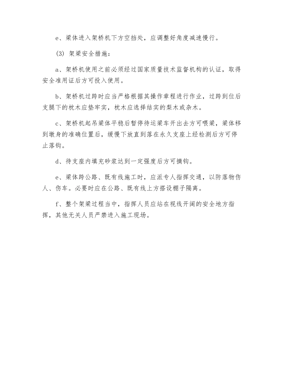 箱梁架设安全控制要点_第2页