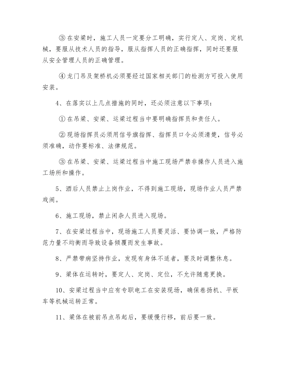 箱梁安装安全技术交底_第3页