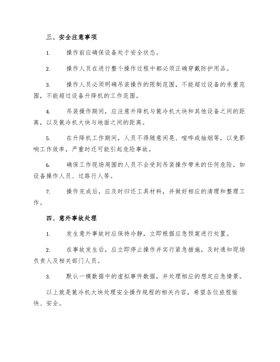 篦冷机大块处理安全操作规程_第2页
