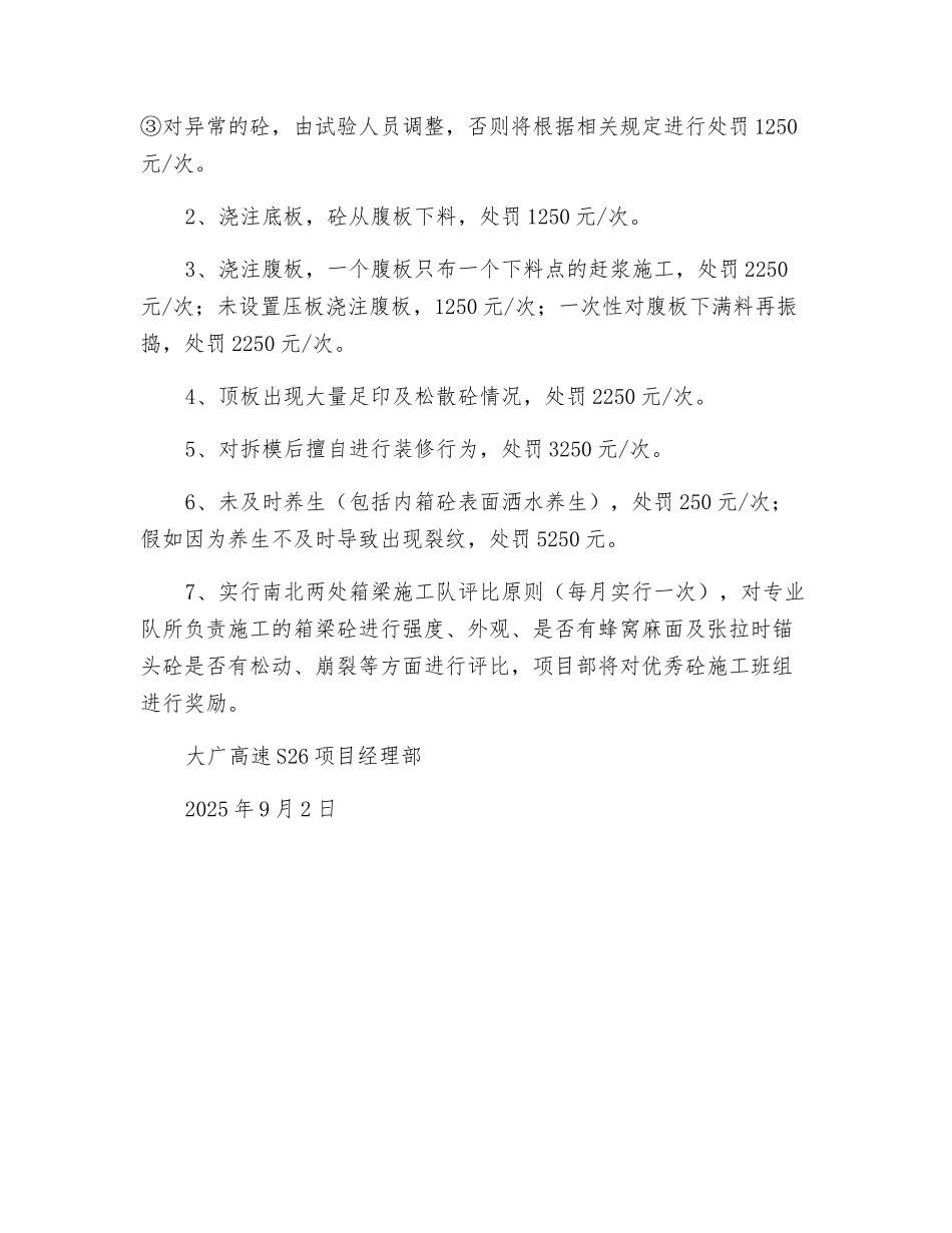 箱梁砼施工控制措施_第2页