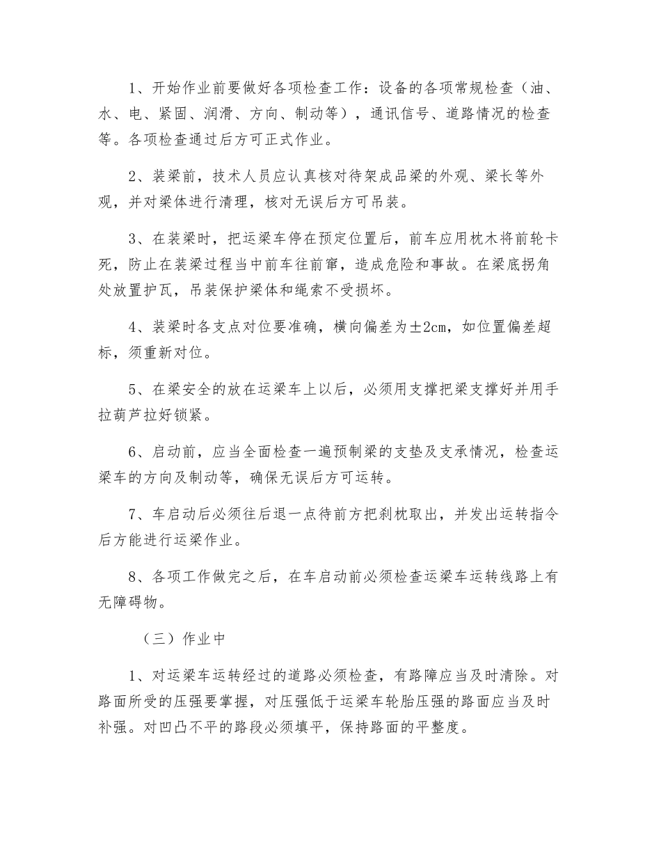 箱梁运输安全技术交底_第2页