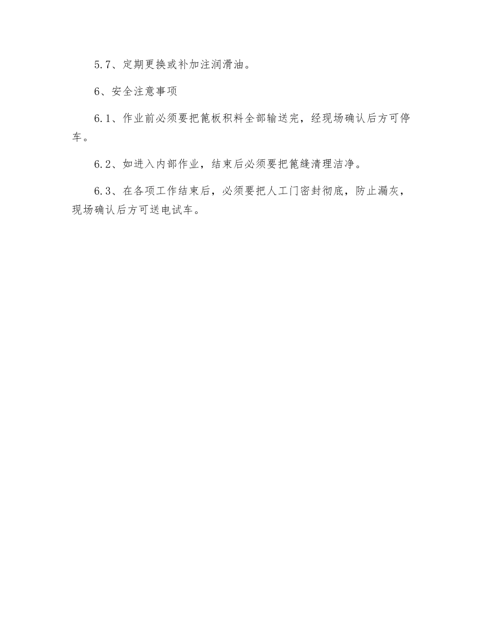 篦式冷却机检修作业规程_第3页