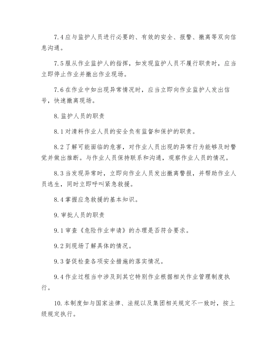 篦冷机清大块安全作业管理规定_第2页