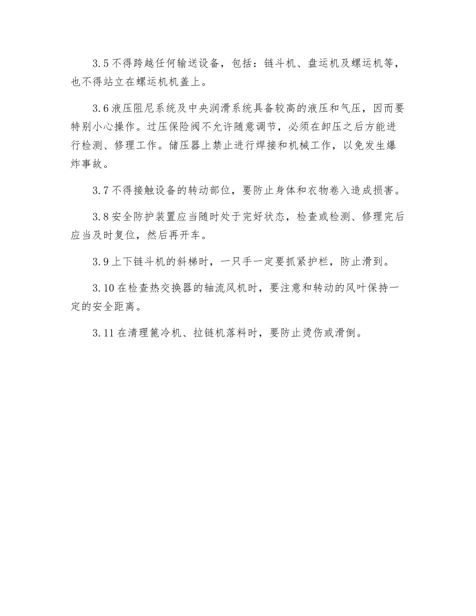篦冷机作业安全规程_第2页