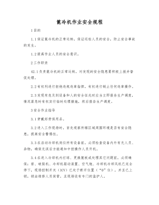 篦冷机作业安全规程
