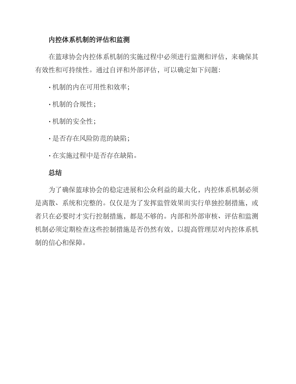 篮协内控体系机制方案_第3页