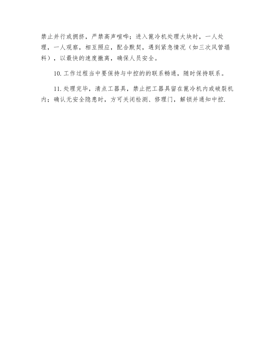 篦冷机堆“雪人”作业安全操作规程_第2页