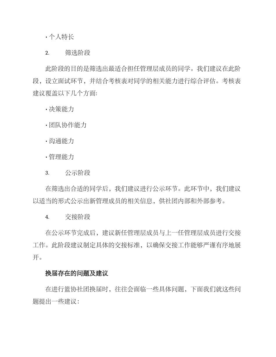 篮协社团换届方案_第2页