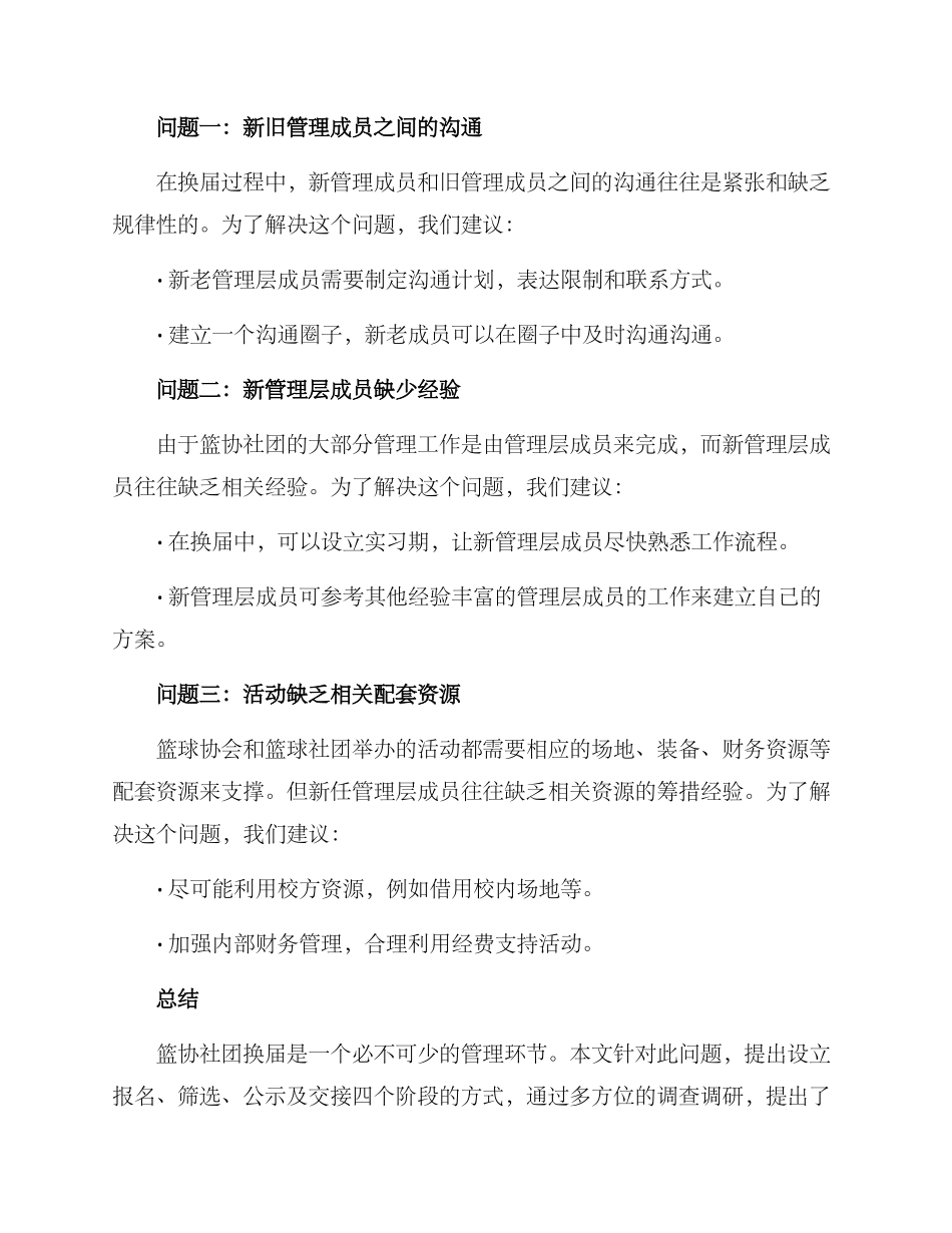 篮协社团换届方案_第3页