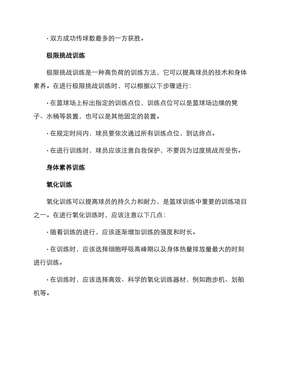 篮协训练篮球方案_第2页