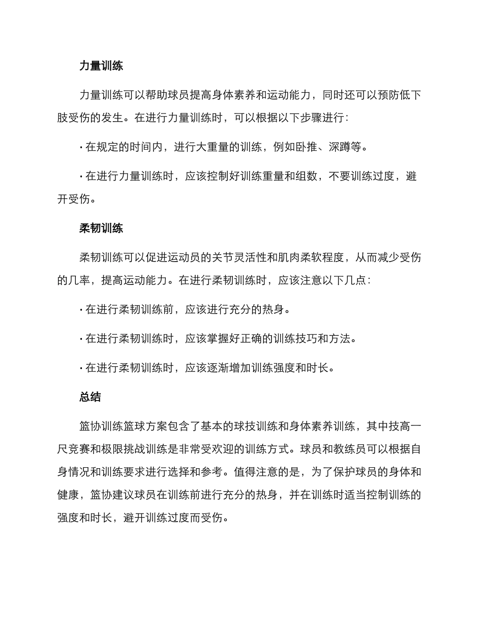 篮协训练篮球方案_第3页