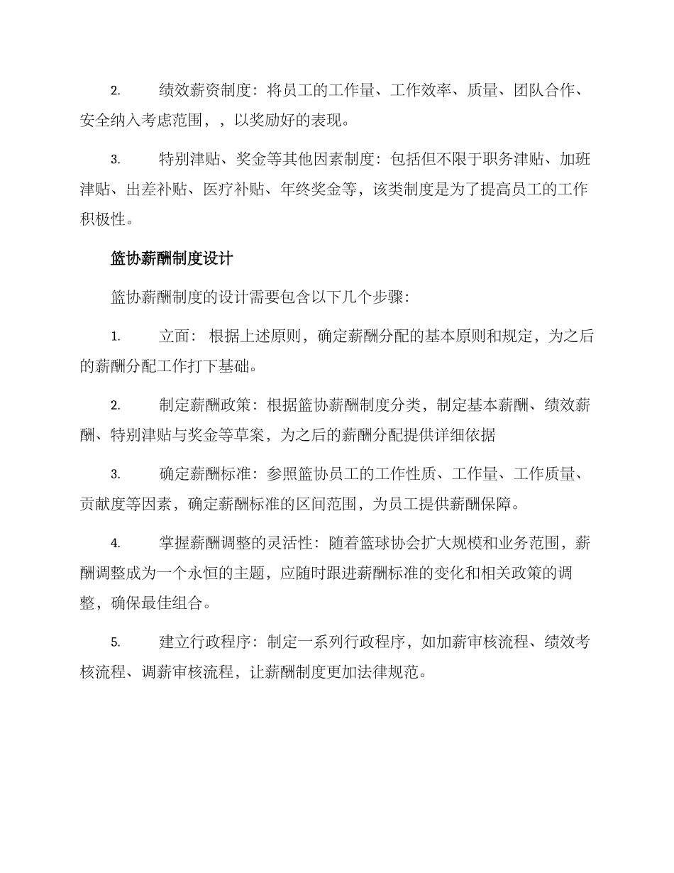 篮协薪酬制度管理方案_第2页