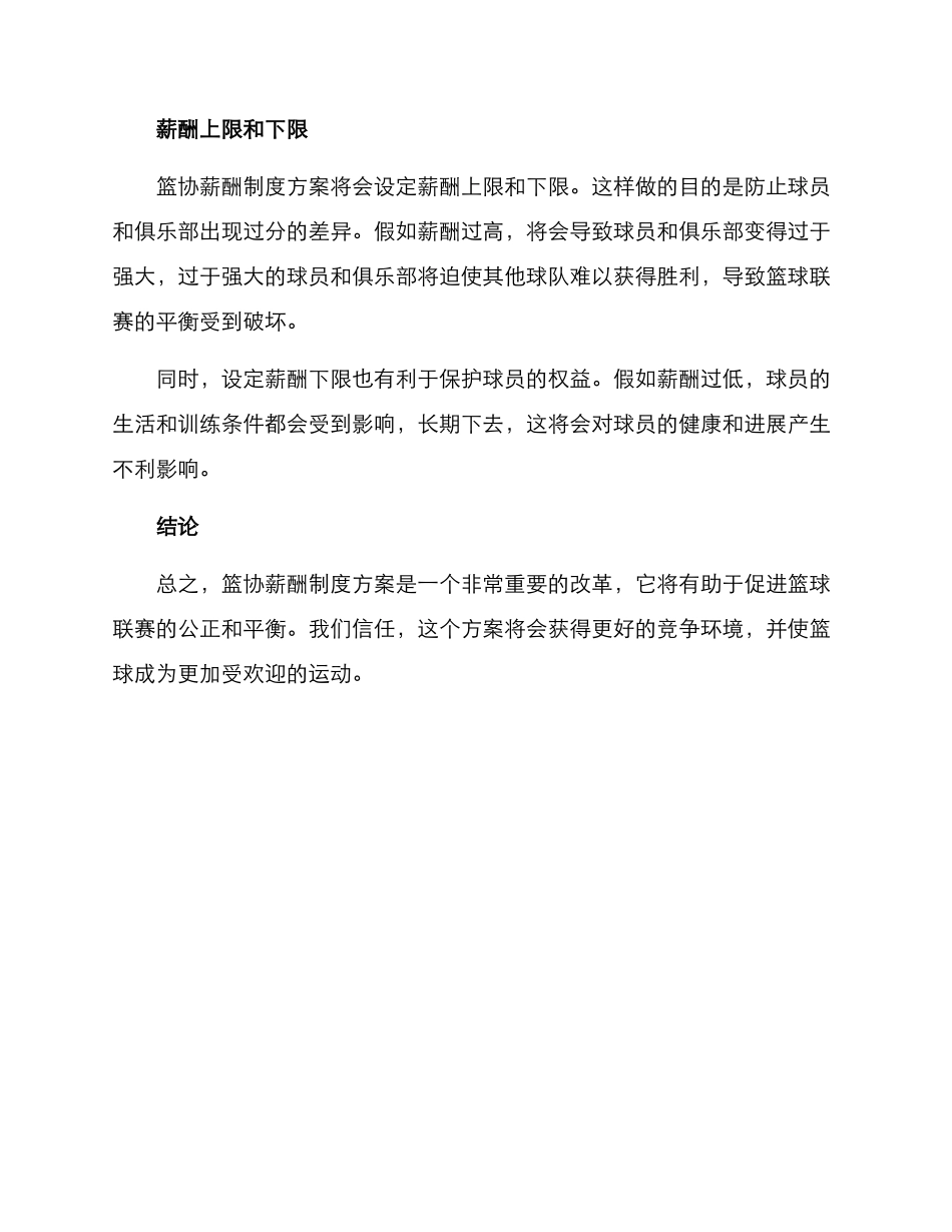 篮协薪酬制度方案_第2页