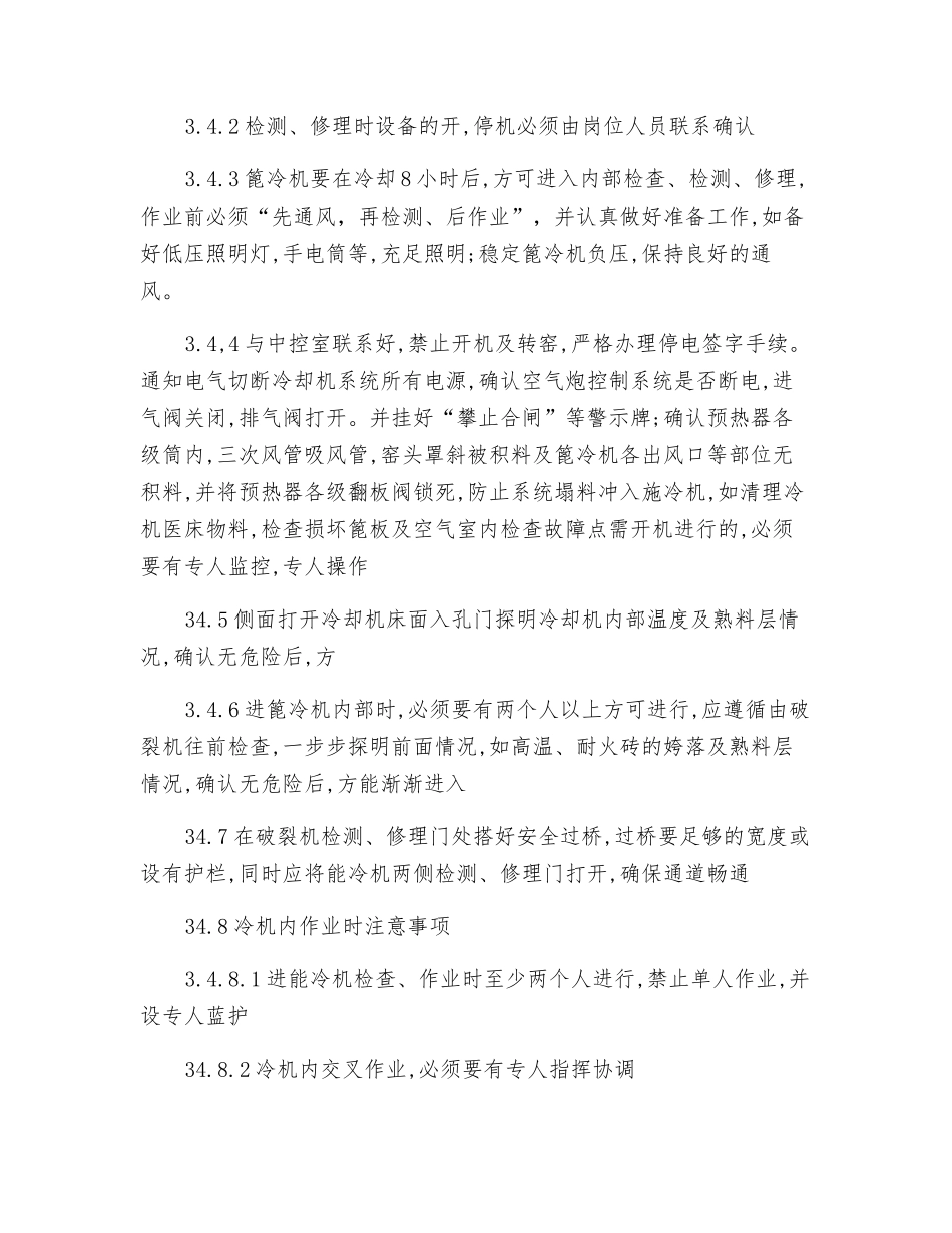 篦冷机检查、检修安全操作规程_第2页