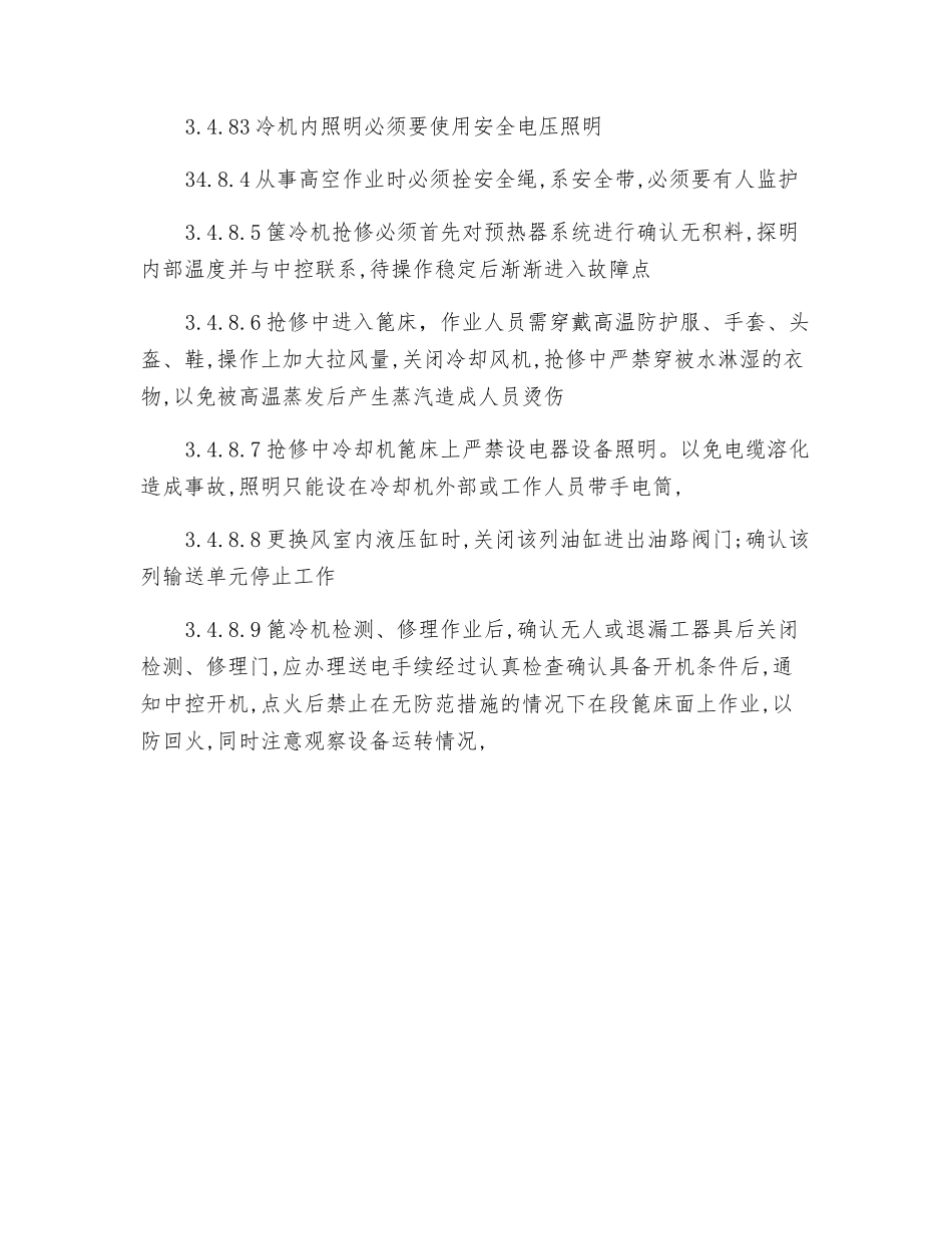 篦冷机检查、检修安全操作规程_第3页