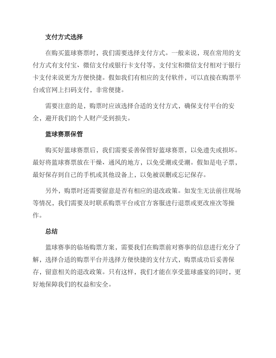 篮球临场购买方案_第2页