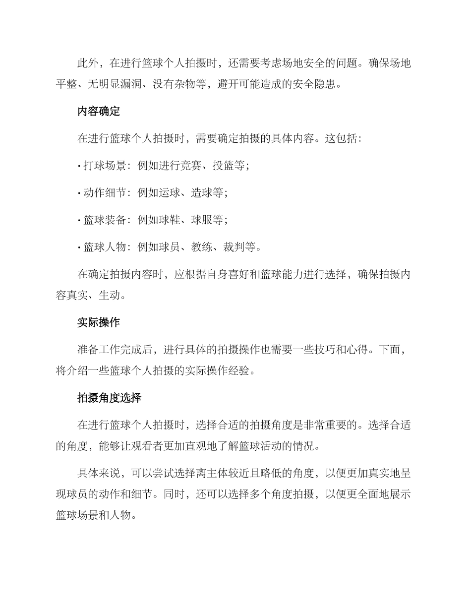 篮球个人拍摄方案_第2页