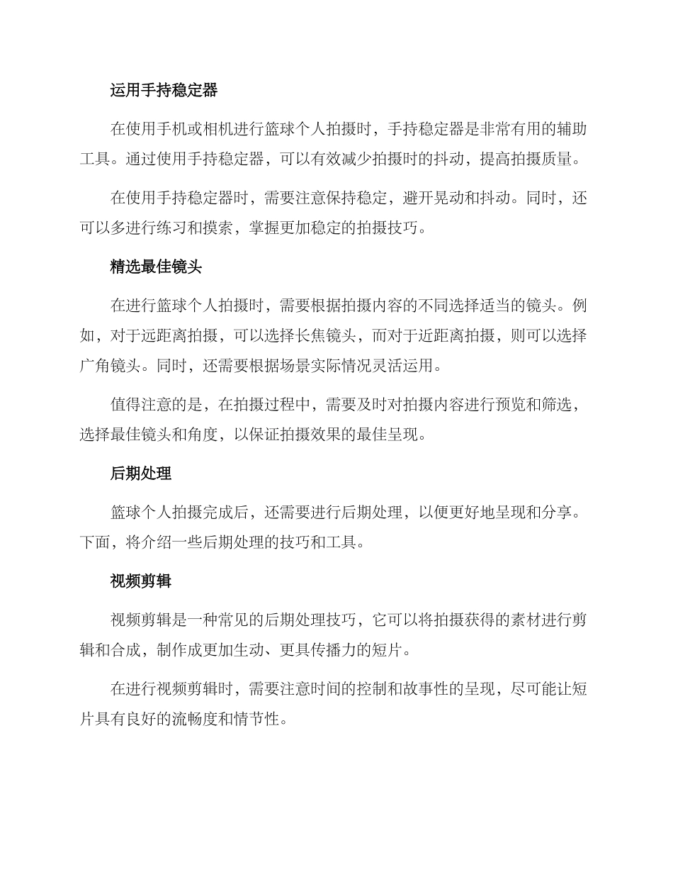 篮球个人拍摄方案_第3页