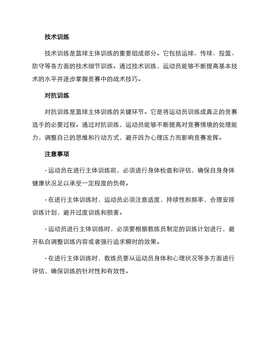 篮球主体训练方案_第2页