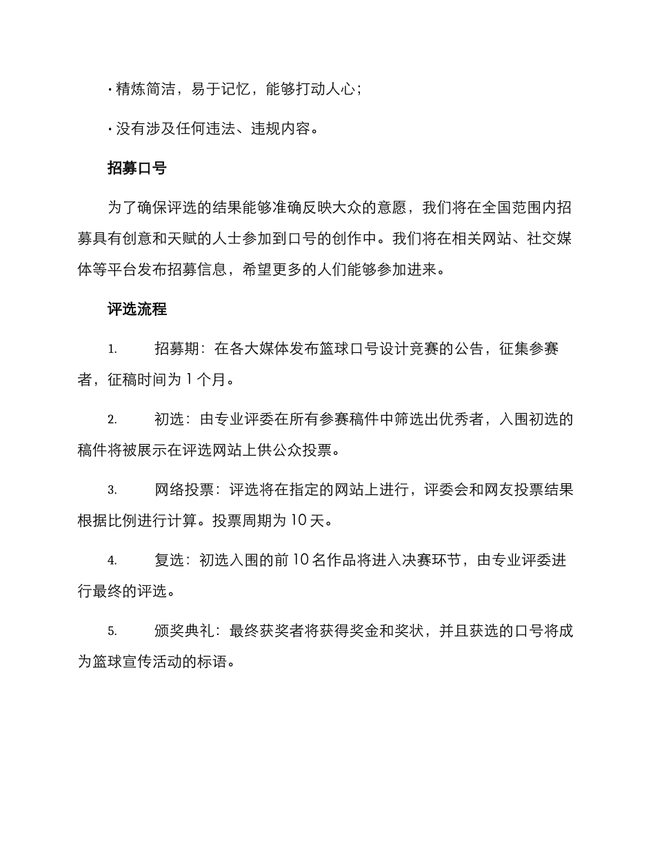 篮球主题口号评选方案_第2页