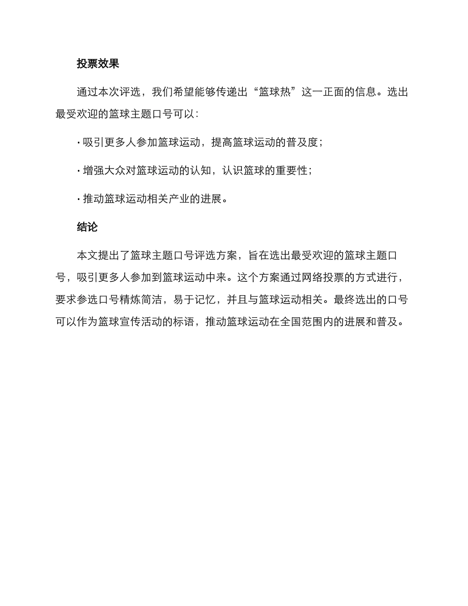 篮球主题口号评选方案_第3页