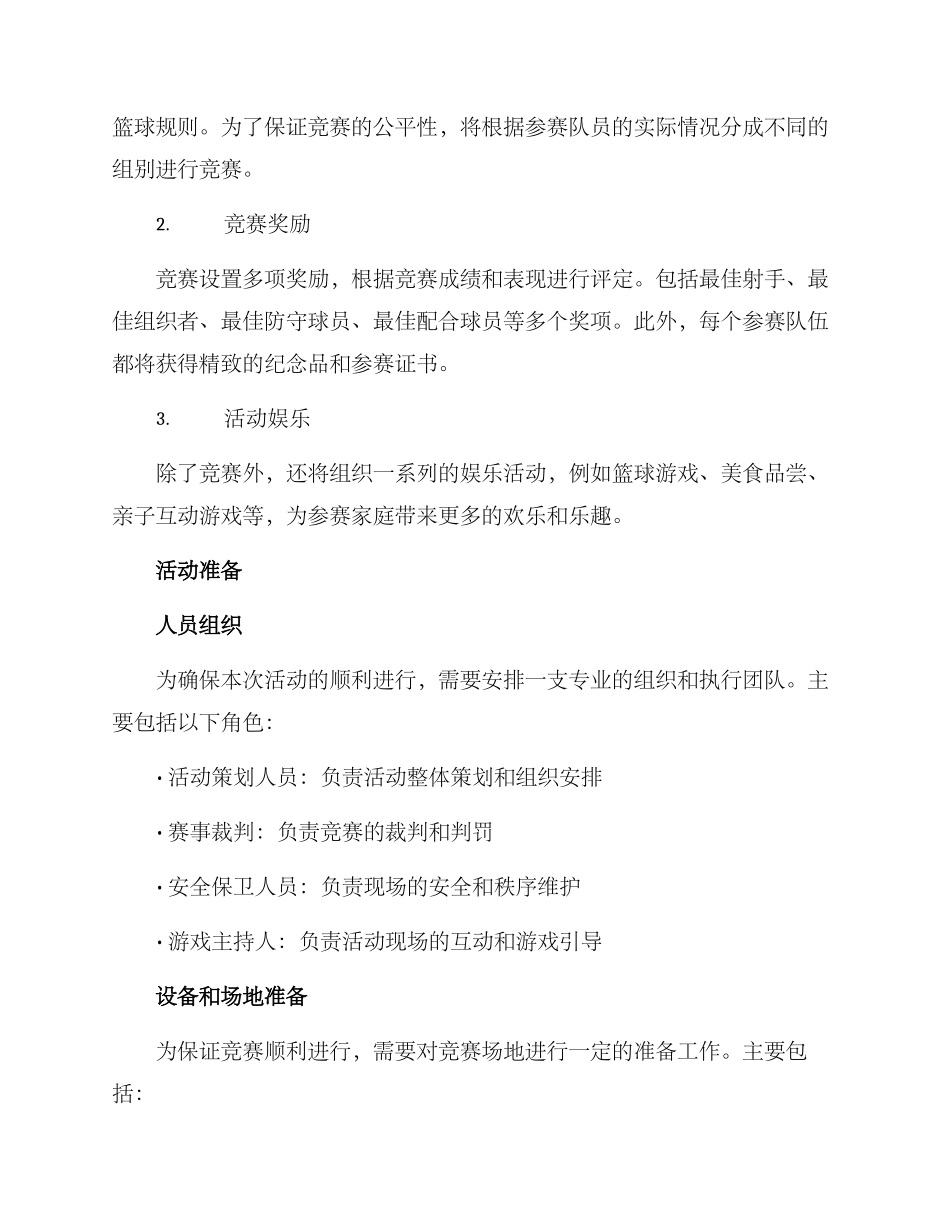 篮球亲子竞赛方案_第2页