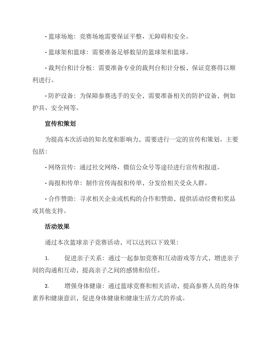 篮球亲子竞赛方案_第3页