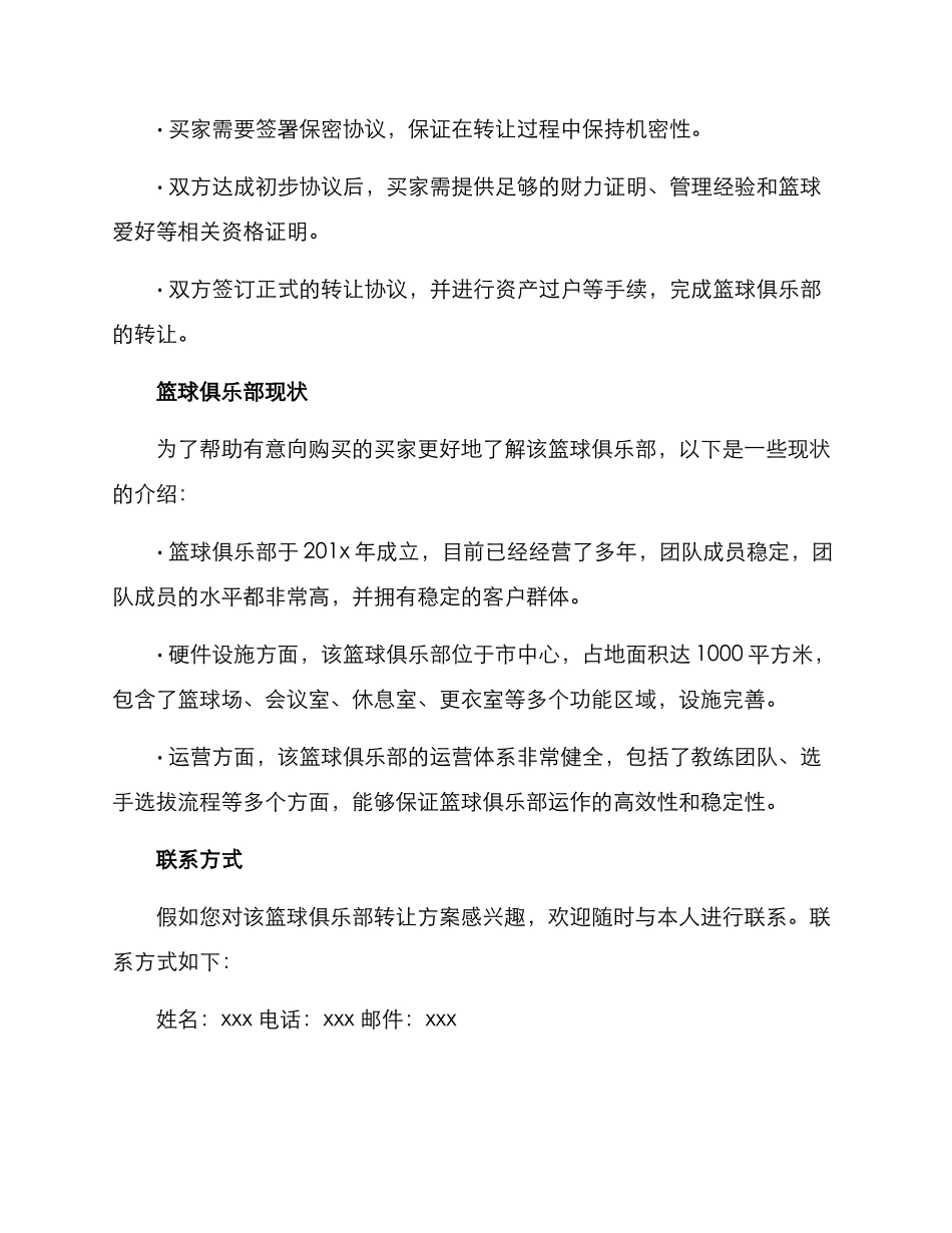 篮球俱乐部转让方案_第2页