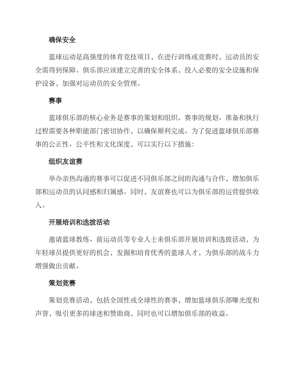篮球俱乐部运营方案_第2页