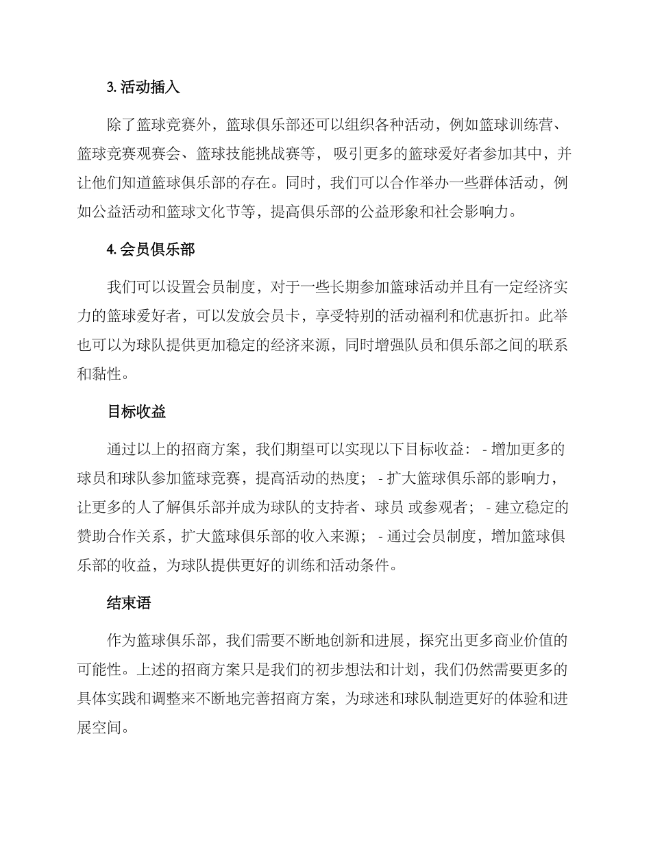 篮球俱乐部招商方案_第2页