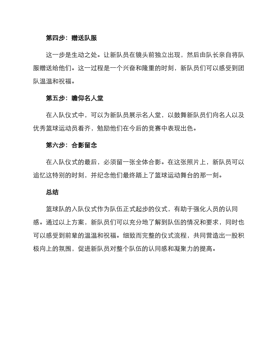篮球入队仪式方案_第2页