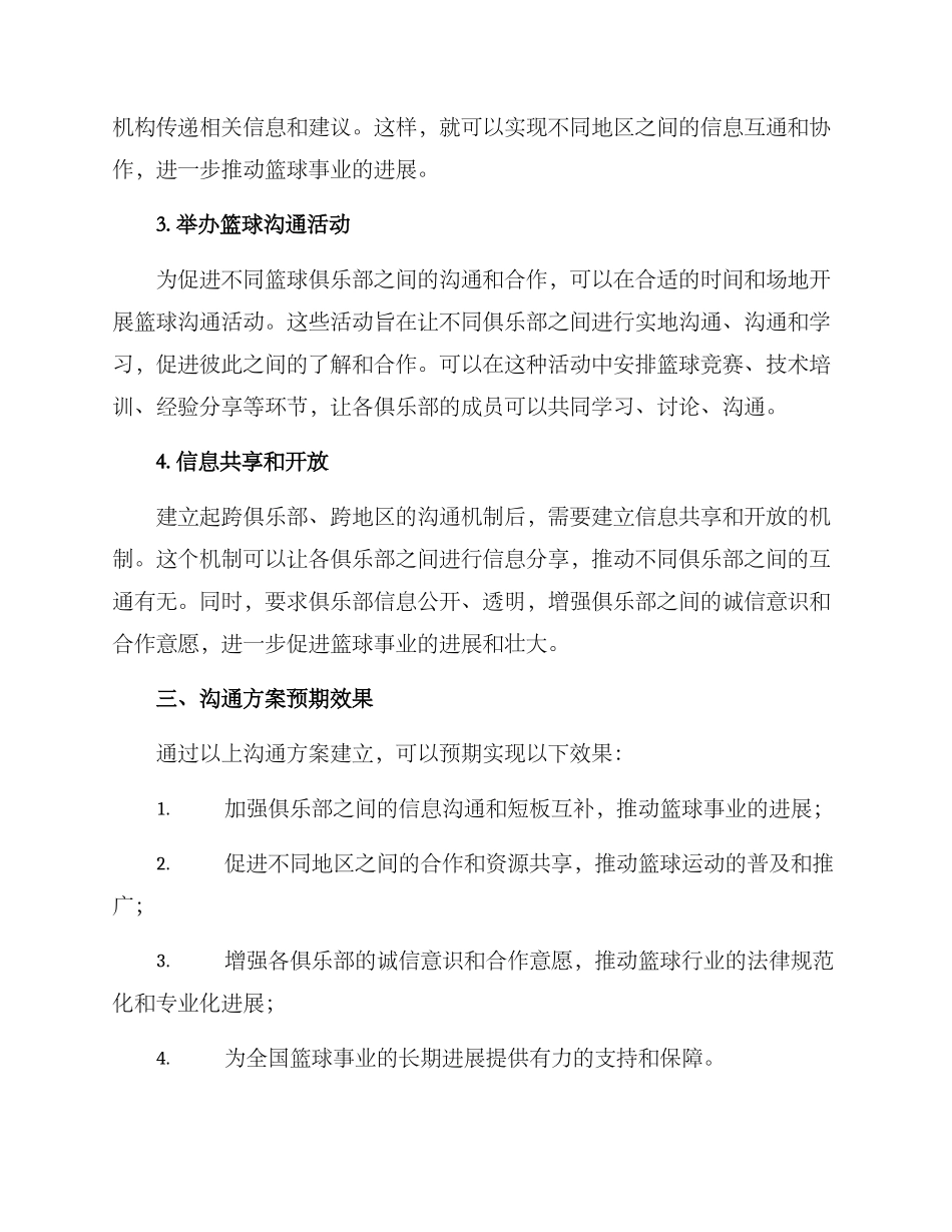 篮球俱乐部交流方案_第2页