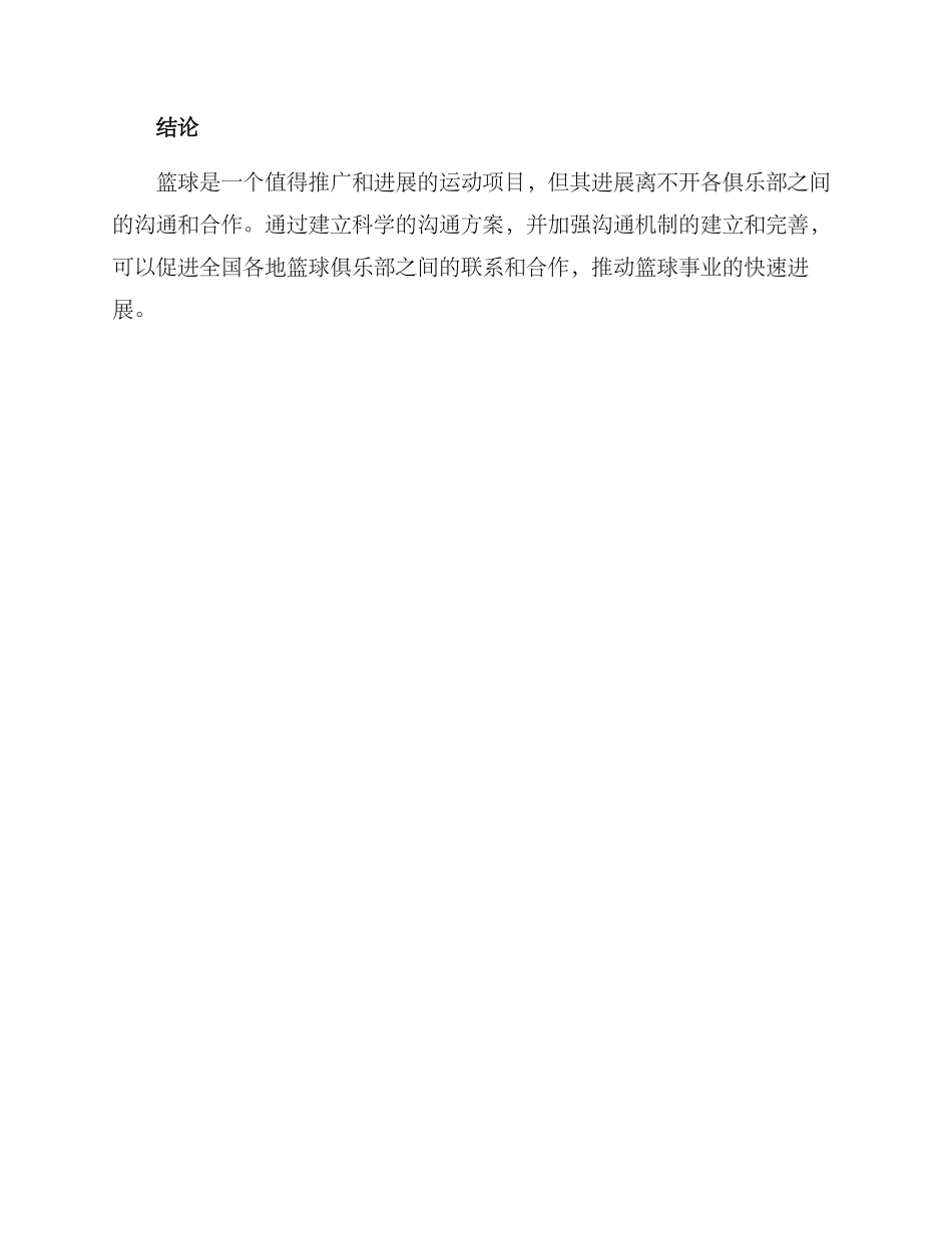 篮球俱乐部交流方案_第3页